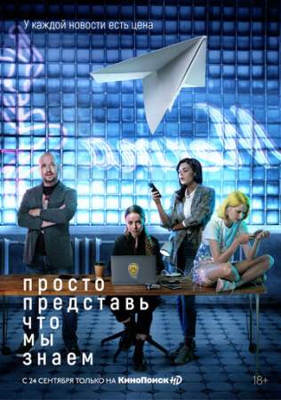 Просто представь, что мы знаем онлайн